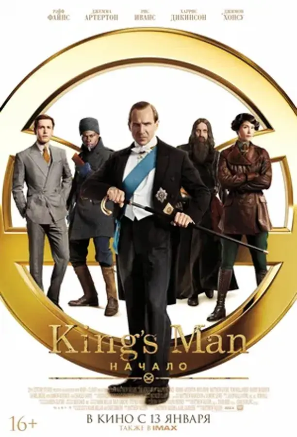 King’s man: Начало (2021)